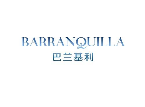 巴兰基利