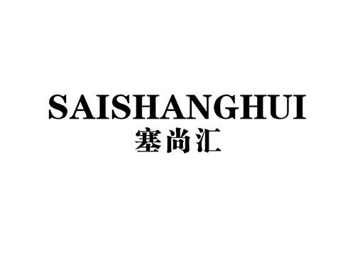 塞尚汇