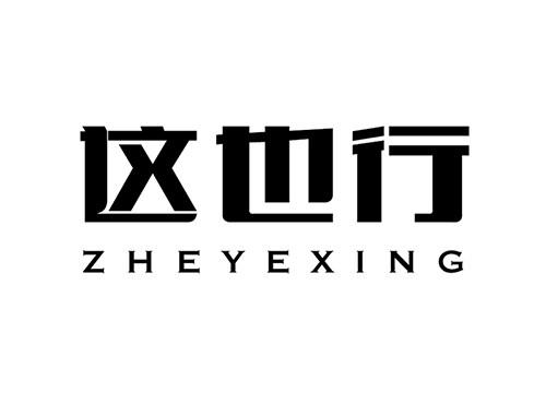这也行