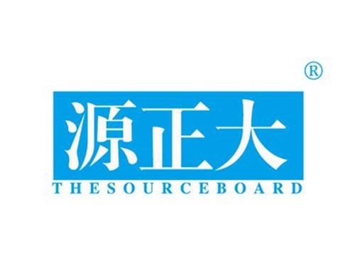 源正大 THESOURCEBOARD