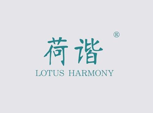 荷谐,LOTUS,HARMONY