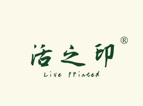 活之印,LIVE,PRINTED