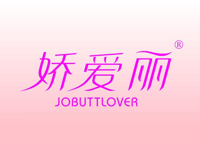 娇爱丽,JOBUTTLOVER