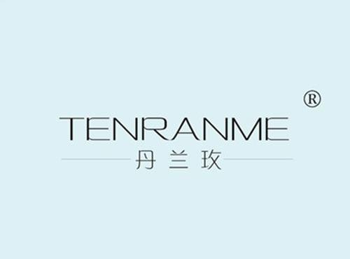 丹兰玫,TENRANME