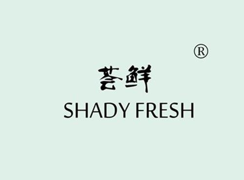 荟鲜,SHADY,FRESH