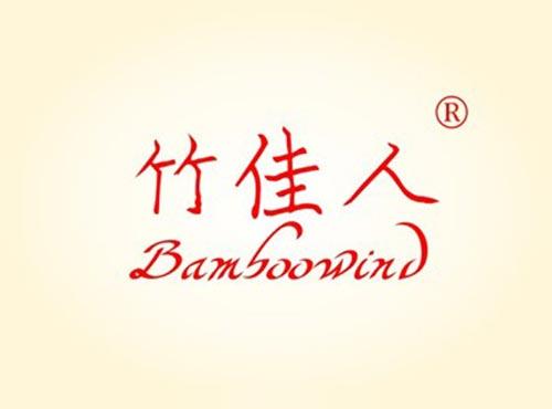 竹佳人,BAMBOOWIND