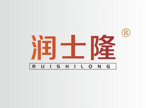 润士隆