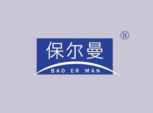 保尔曼