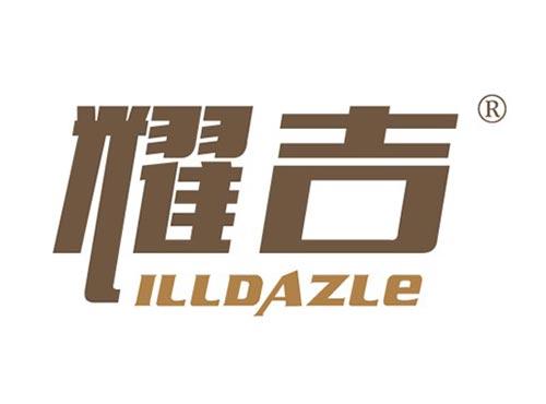 耀吉