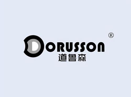 道鲁森 DORUSSON