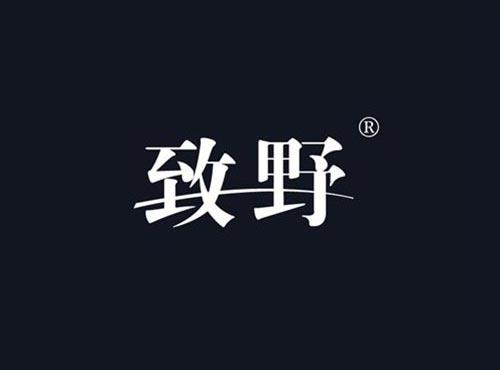 致野