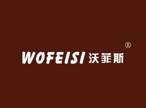 沃菲斯