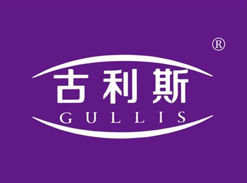古利斯 GULLIS
