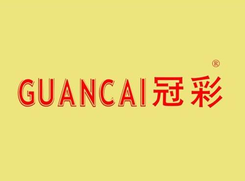 冠彩