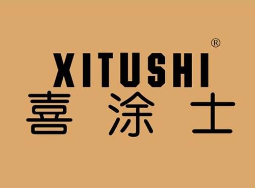 喜涂士