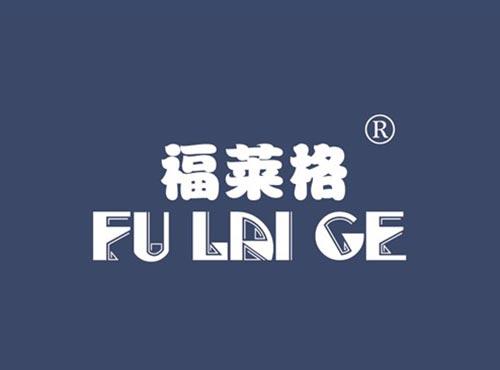 福莱格