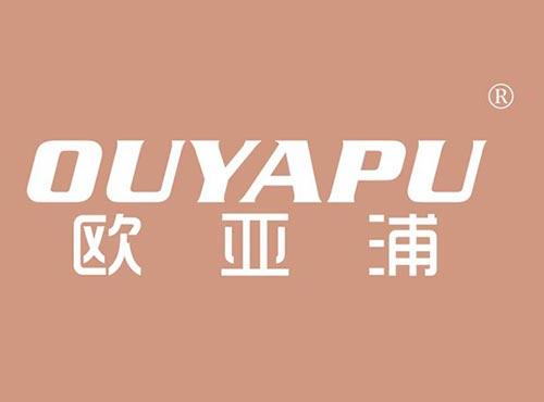 欧亚浦