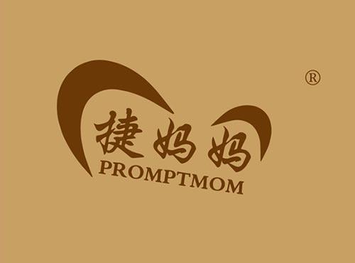 捷妈妈 PROMPTMOM