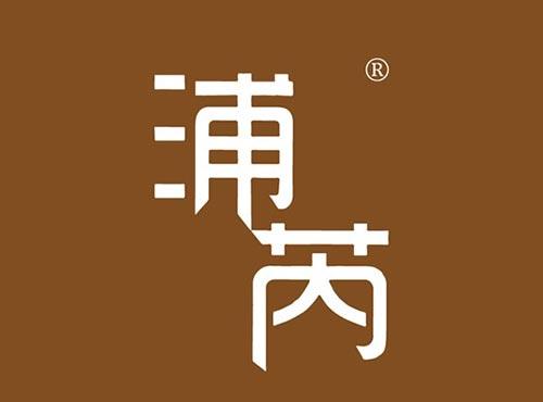浦芮
