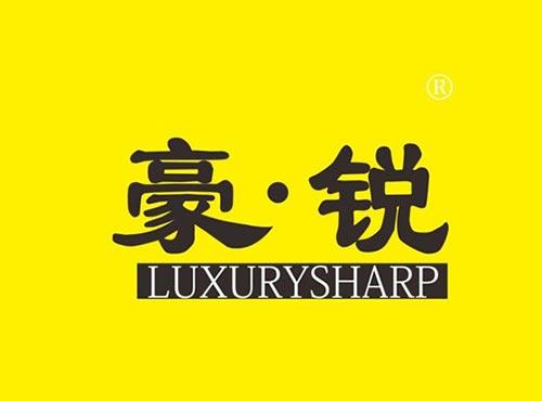 豪·锐 LUXURYSHARP