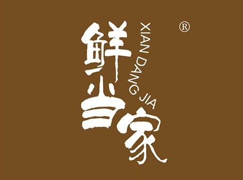鲜当家