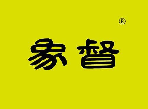 象督