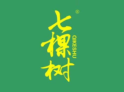 七棵树