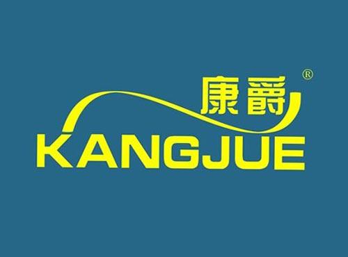 康爵