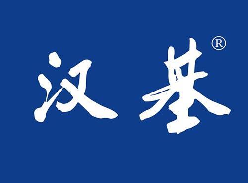 汉基