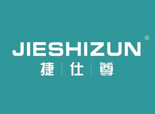 捷仕尊