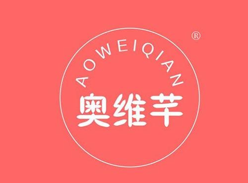 奥维芊