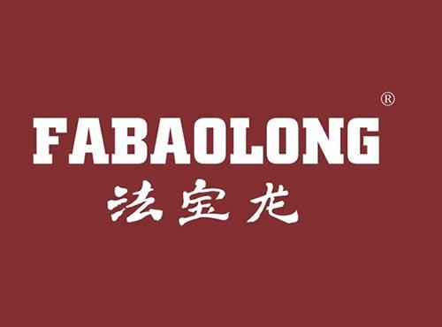 法宝龙