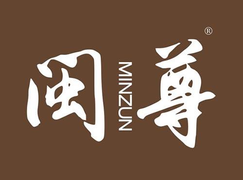 闽尊