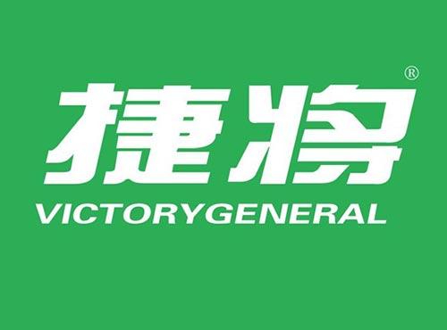 捷将 VICTORYGENERAL