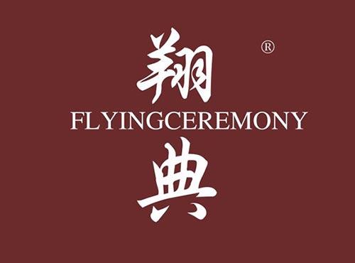 翔典 FLYINGCEREMONY