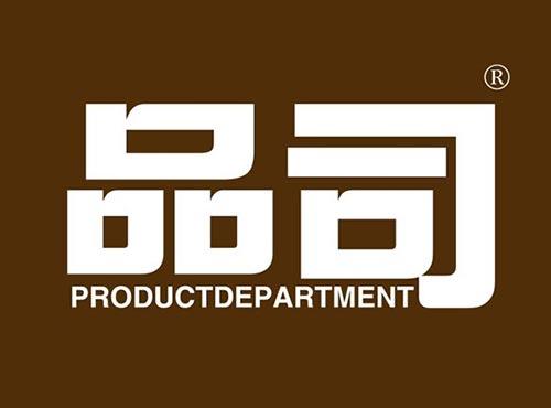 品司 PRODUCTDEPARTMENT
