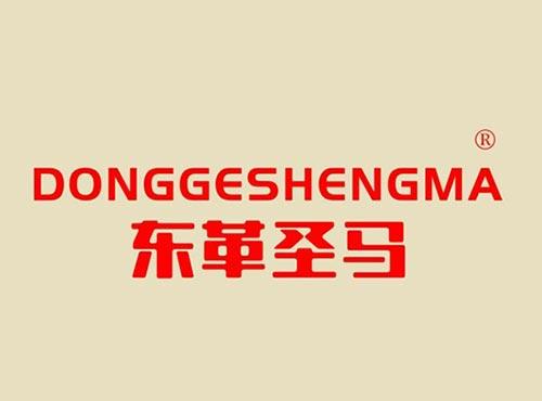 东革圣马