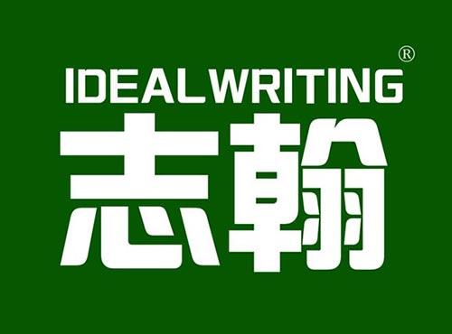 志翰 IDEAL WRITING