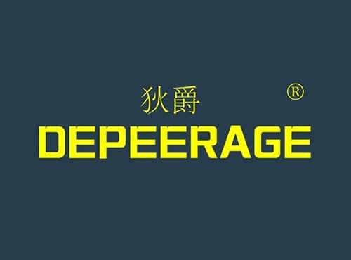 狄爵 DEPEERAGE