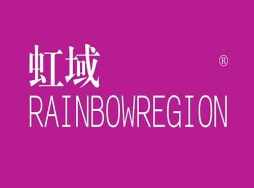虹域 RAINBOWREGION