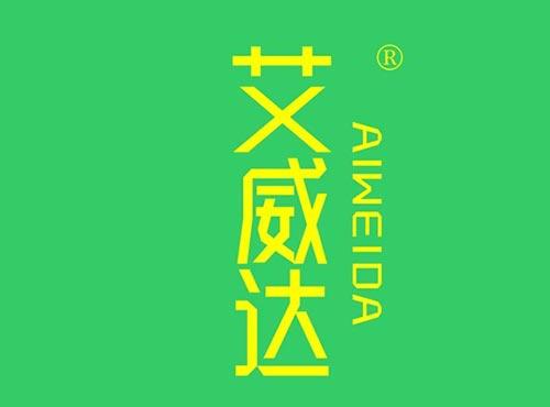 艾威达