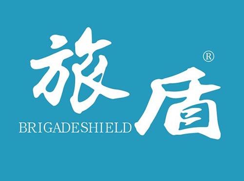 旅盾 BRIGADESHIELD