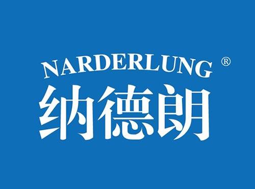 纳德朗 NARDERLUNG
