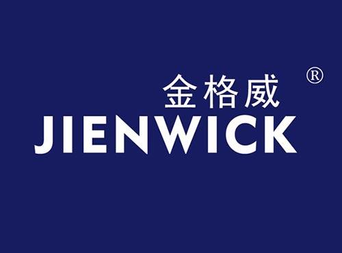 金格威 JIENWICK