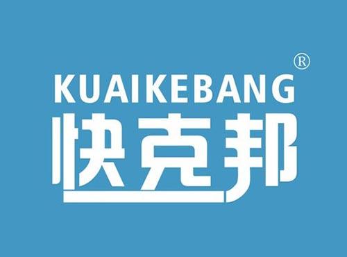 快克邦