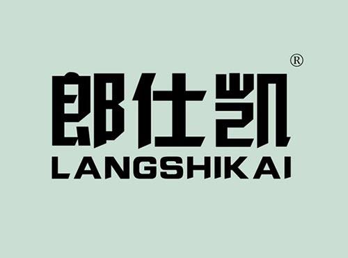 郎仕凯