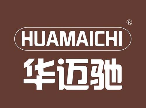 华迈驰