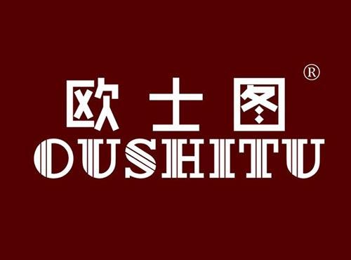 欧士图