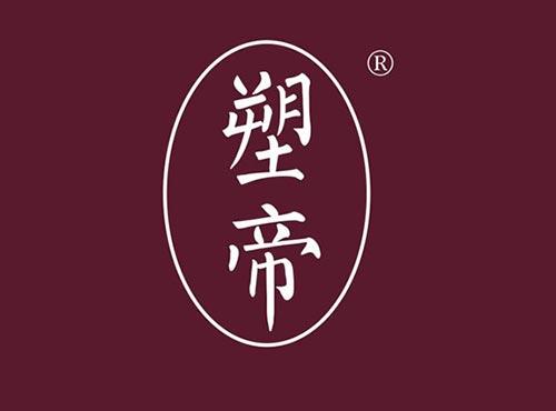 塑帝