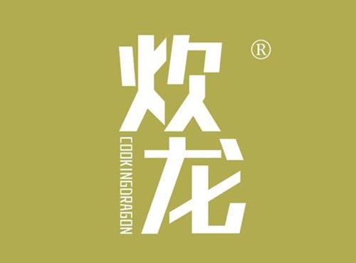 炊龙 COOKINGDRAGON